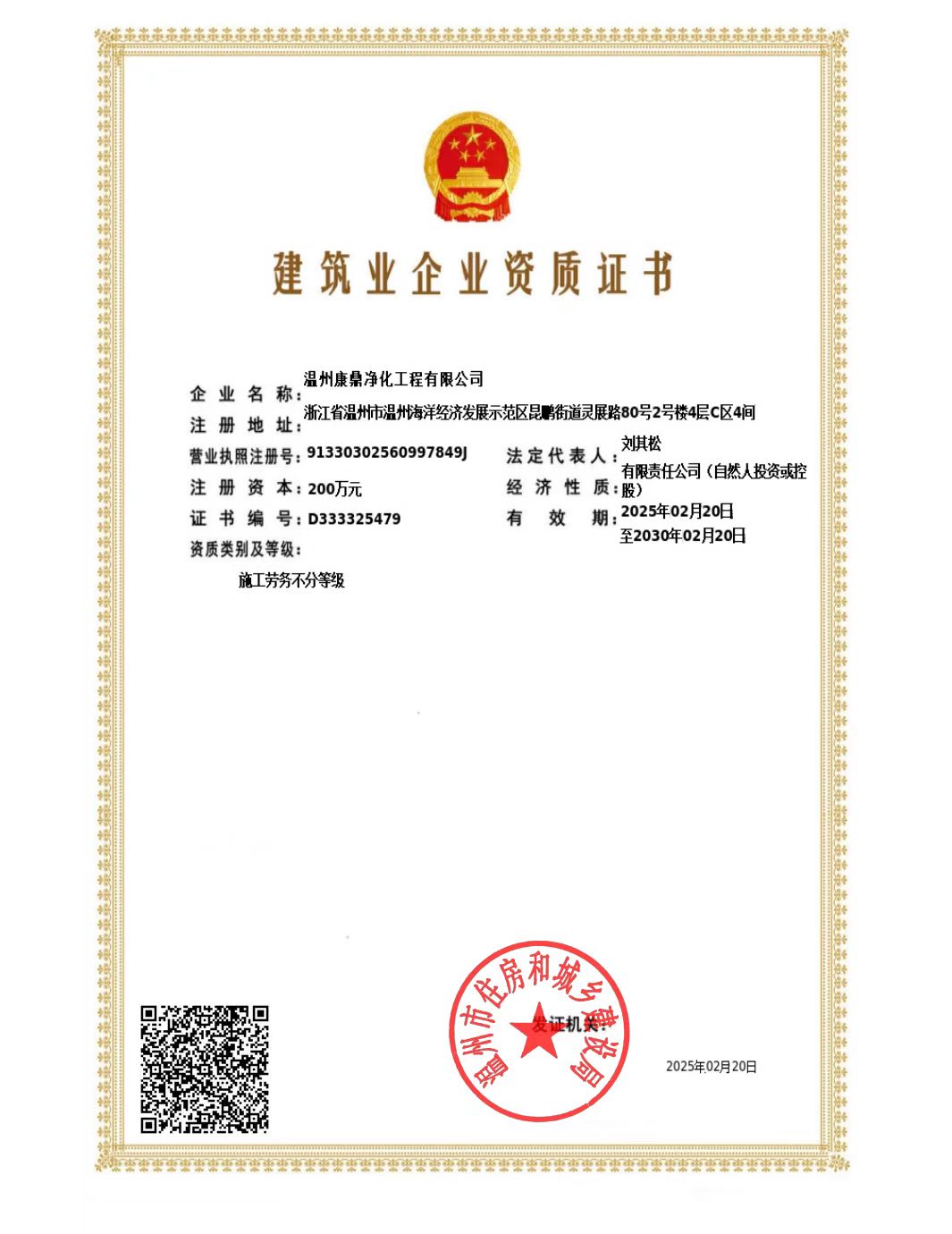 建筑業(yè)企業(yè)資質(zhì)證書(shū)